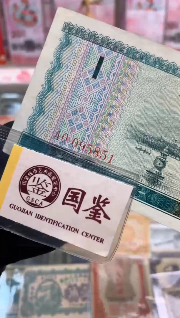 【闪购商品】纸095951  面值1元