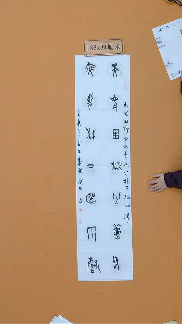 书法程启文 黑龙江鸡西 34*138 四平尺