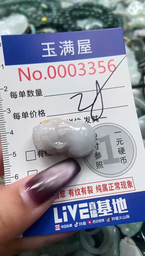 颈饰未镶嵌翡翠3356