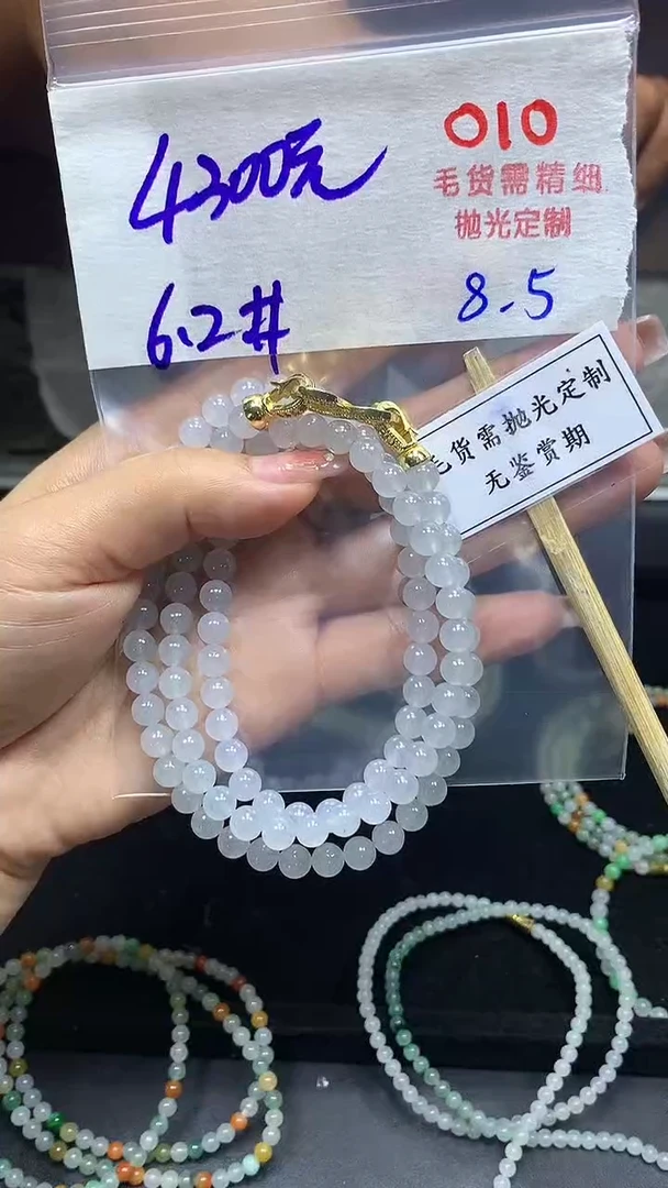 定制翡翠未镶嵌毛货需精细抛光多样性发一件珠串+4300元