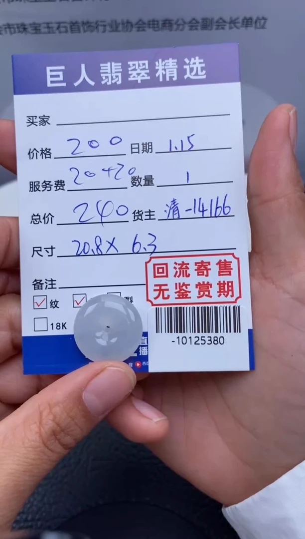 【闪购商品】翡翠颈饰未镶嵌多人-10125380