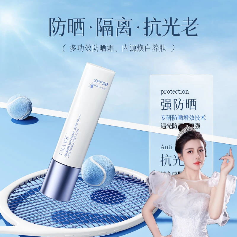 艾琳宠粉-珐兰茜防晒霜