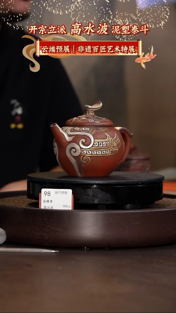 凤鸟鸮壶-底槽清-350cc-GSB1-098