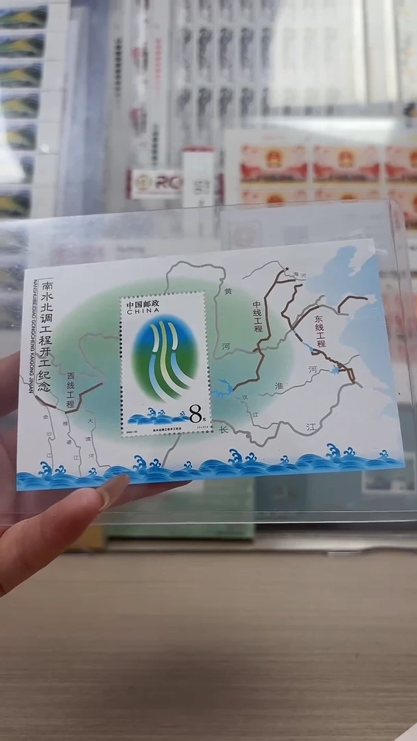 南水北调工程小型张