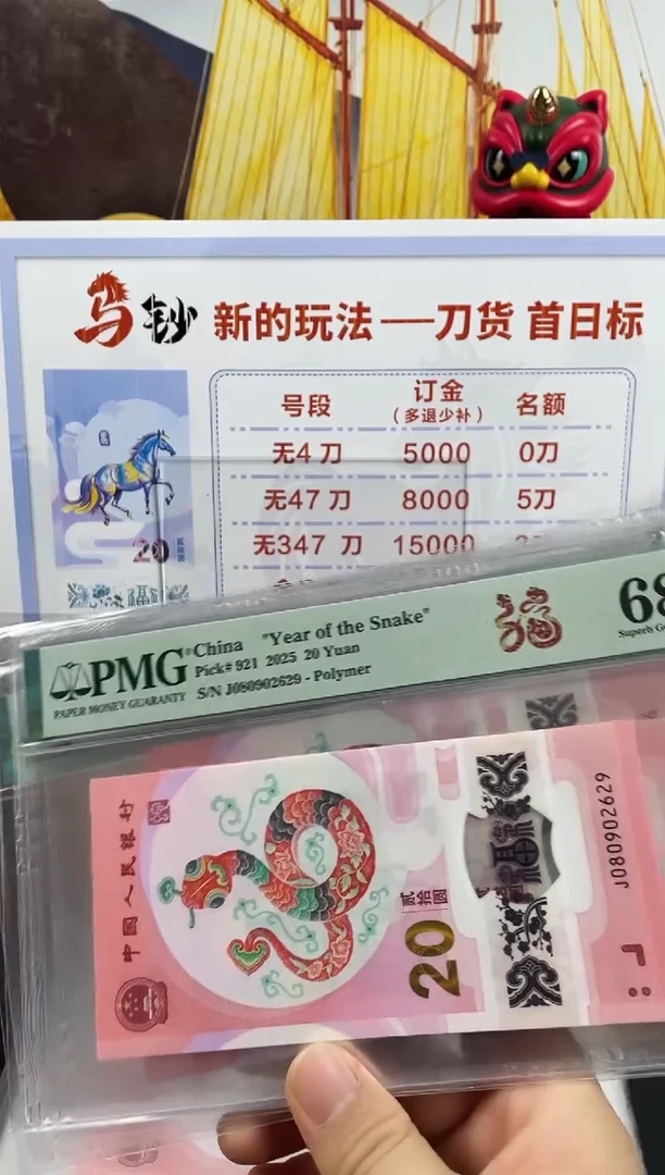 塑料蛇钞圆梦号68分，，