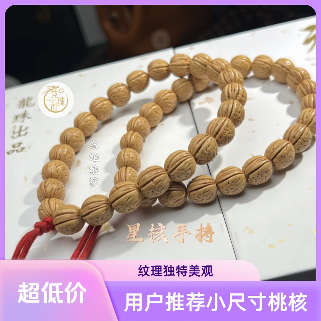 “星核手持”东北盘锦桃核【龙珠社国核】抛光(尺寸误差0.5mm之间)