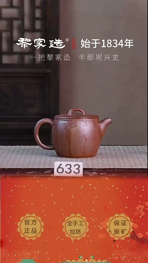 壶633F容量约200cc薄胎柴烧网孔无盒