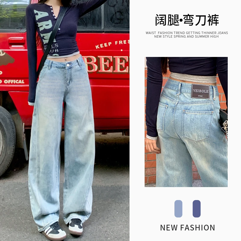 浅色宽松阔腿弯刀牛仔裤女2025早春新款遮胯显瘦高腰垂感弯刀裤