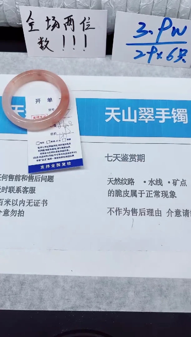 未镶嵌手镯石英质玉243-54桃