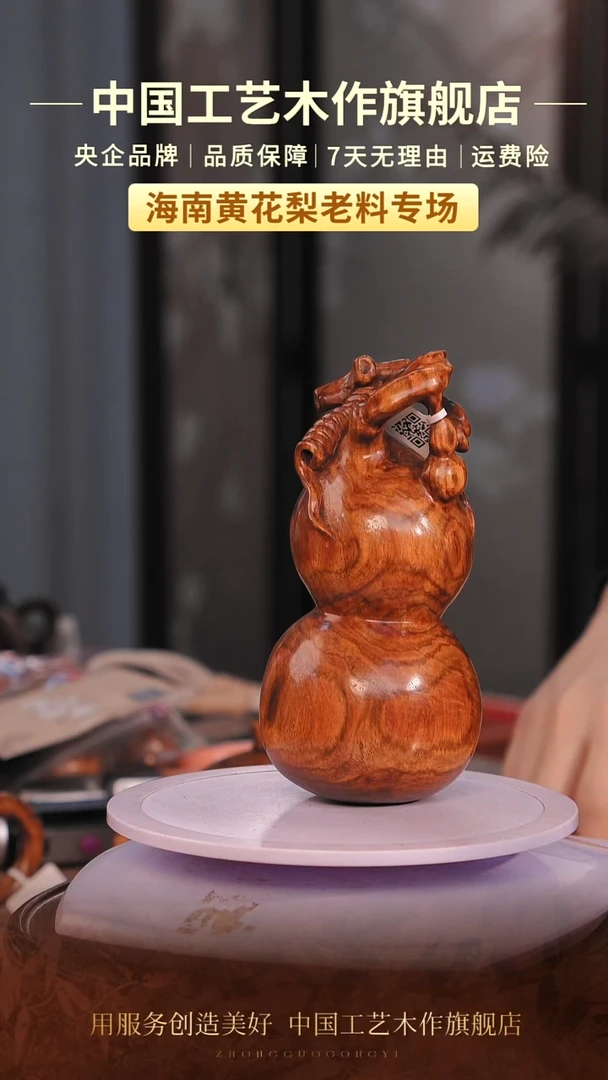 黄花梨/降香黄檀【中国工艺】海南黄花梨