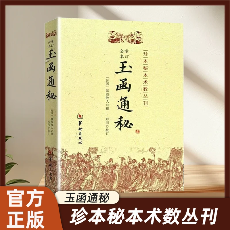 玉函通秘紫霞散人玄空风水理气阴阳五行地理风水书籍