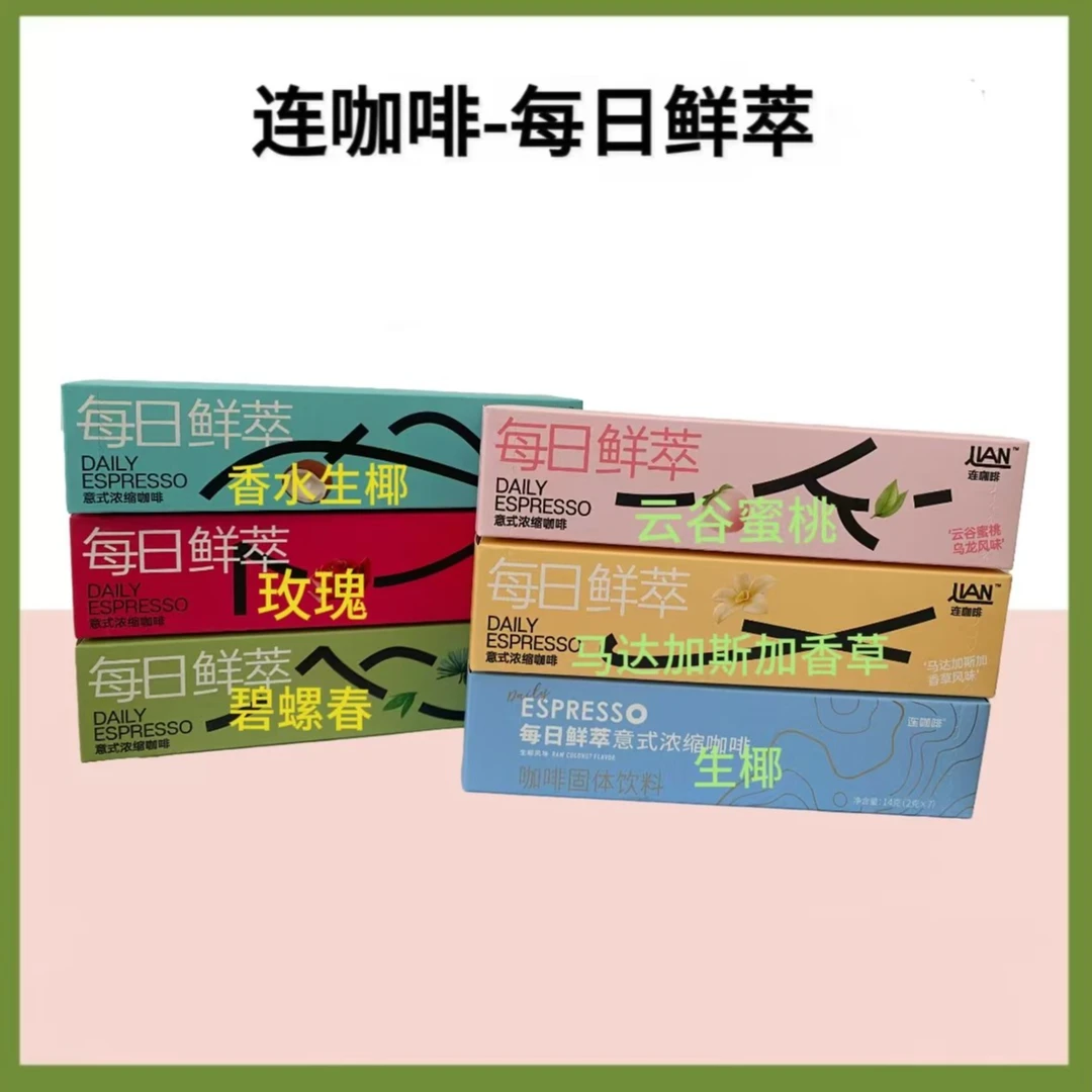 全家福11个口味连咖啡每日鲜萃意式浓缩咖啡2g*7颗速溶黑咖啡云南