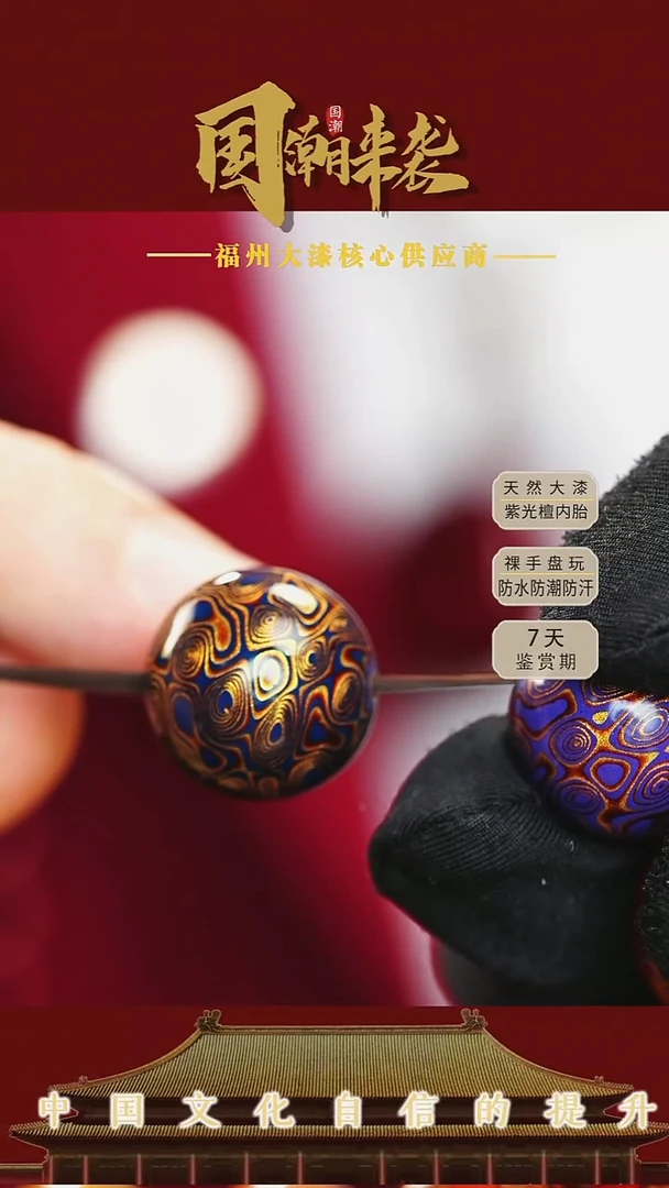 七巷大漆 菠萝漆犀皮单珠