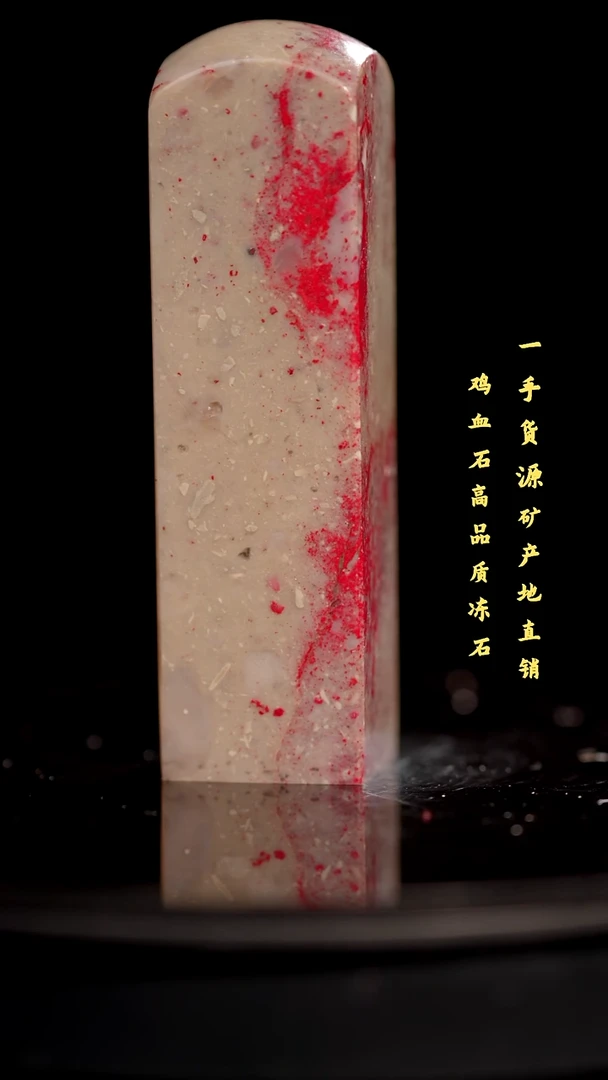 昌化石昌化鸡血石印章