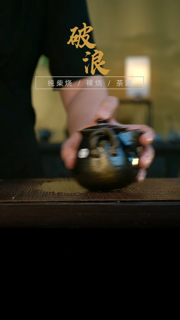 壶272号容量120-140ML乌金