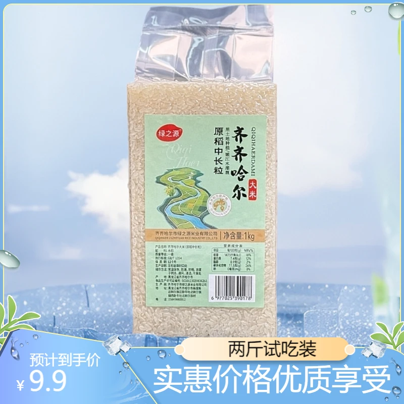 齐齐哈尔原稻中长大米粒