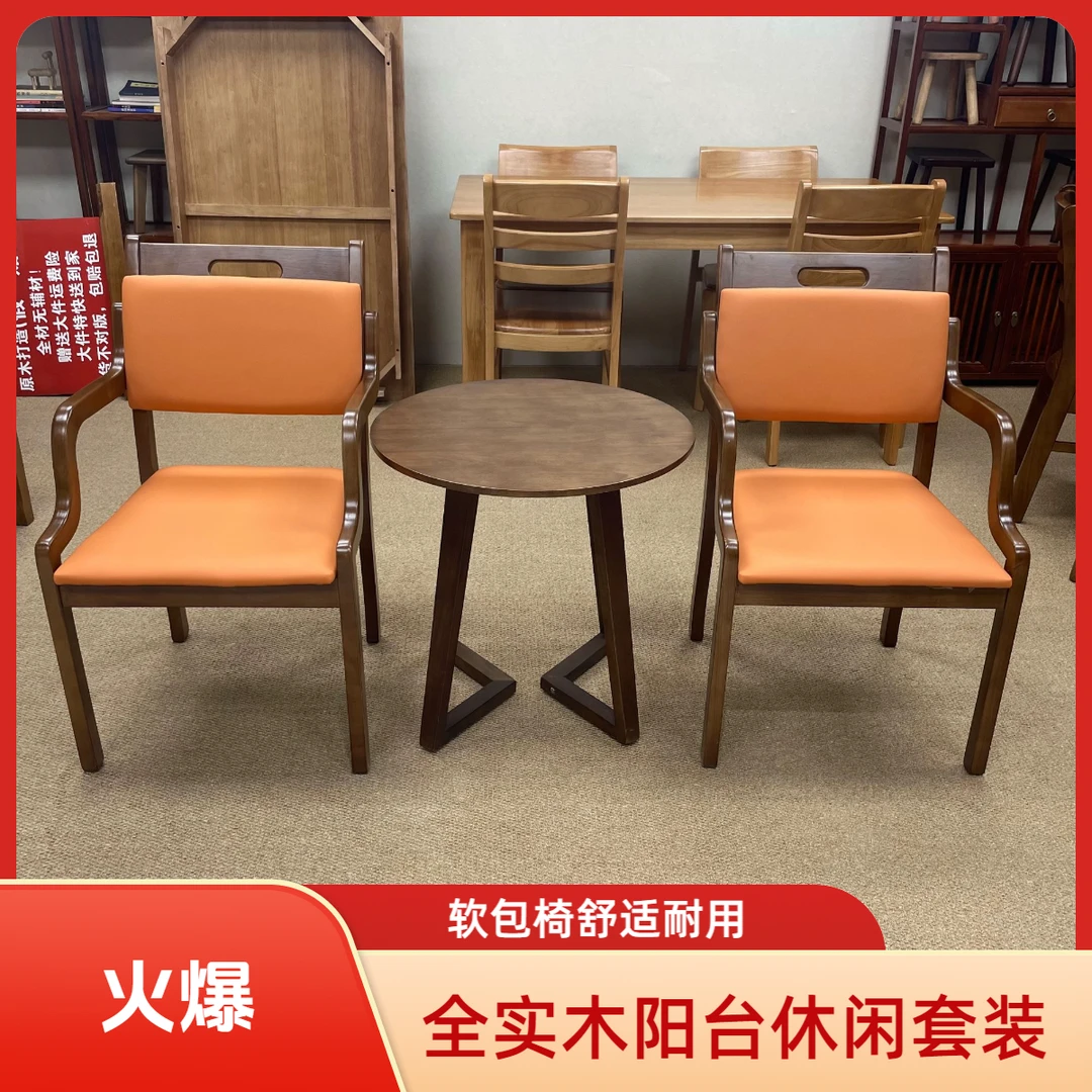 全实木软包阳台休闲桌休闲椅老年椅休闲桌加厚加粗品质休闲套装