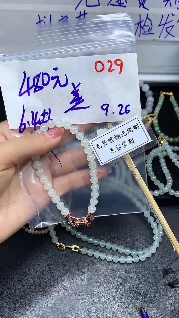 未镶嵌定制翡翠美*毛货需精细抛光多样性发一件珠串+480元029