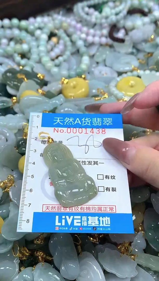 颈饰未镶嵌翡翠净货挂件-1438