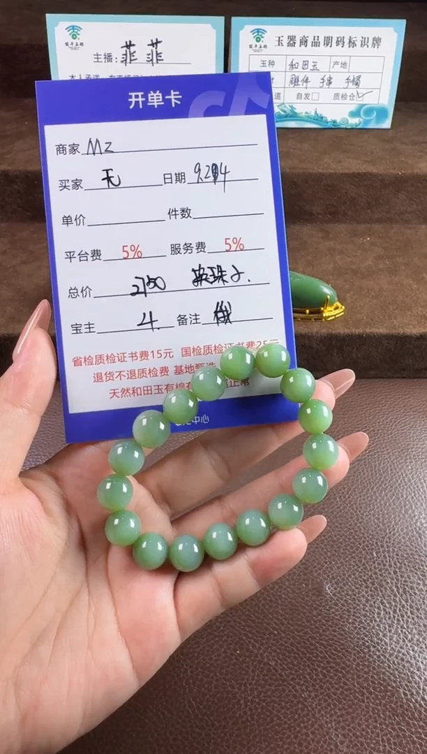 未镶嵌和田玉挂件无**眠手串