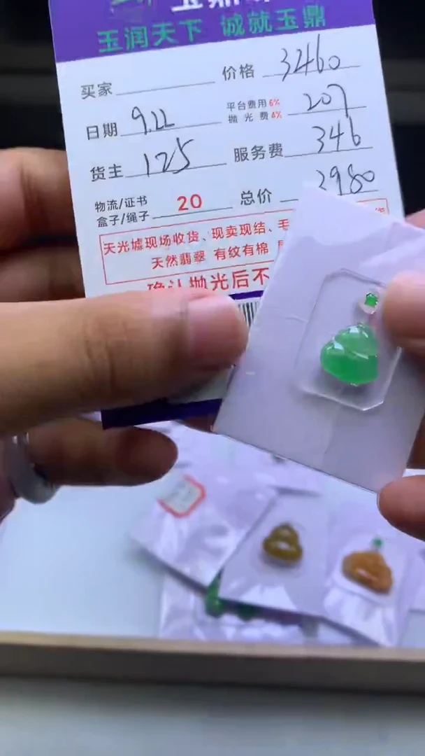 未镶嵌定制翡翠用****4F02022741