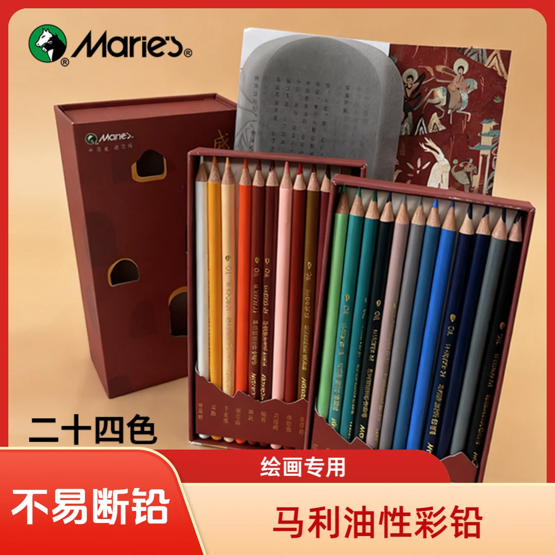 马利敦煌专业油性彩色铅笔24色彩笔画画专用彩铅彩色铅笔无铅毒