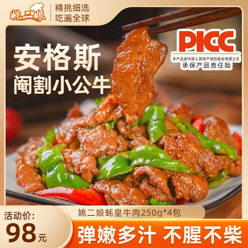 蚝皇牛肉片250g蚝油牛柳耗油牛肉片酒店餐厅大片牛肉懒人菜牛肉片