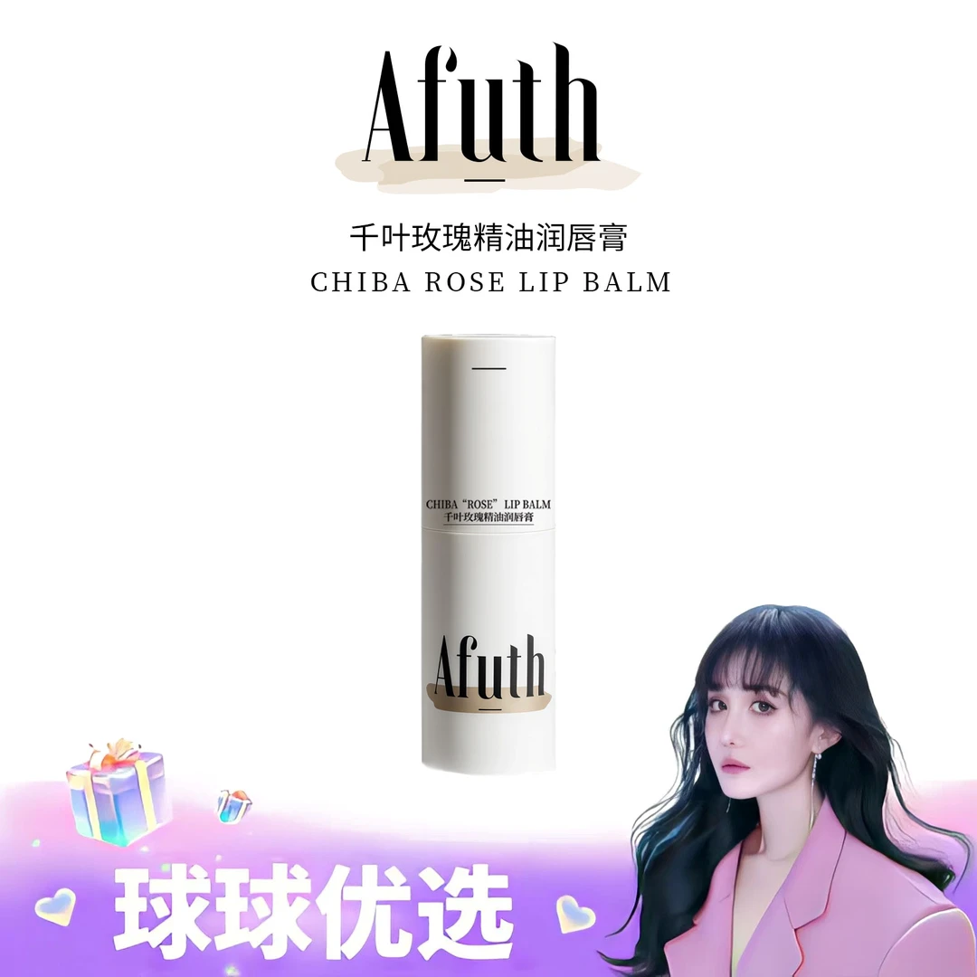 【球球优选】Afuth千叶玫瑰精油润唇膏 48小时发货