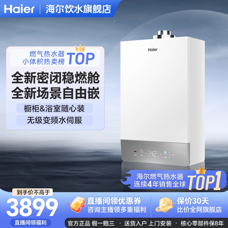 海尔 燃气款热水器天然气全密闭稳燃舱家用恒温水伺服白巧KU3