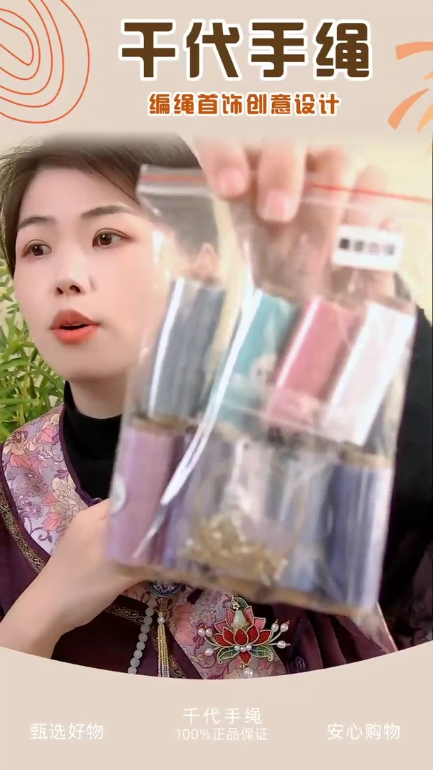 【闪购商品】KC彩合香囊材料包 千代手绳