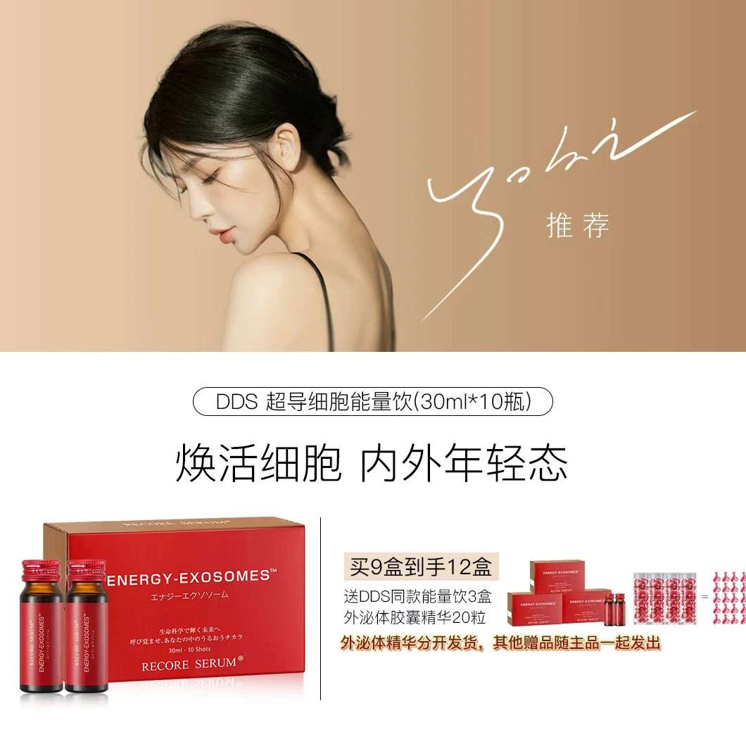 【Yoki专属】RECORE SERUM 星睿肌DDS 超导细胞能量饮 9盒