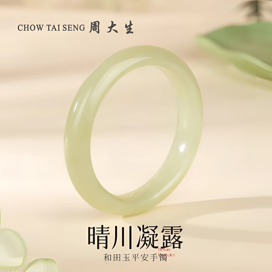 【中秋佳节】周大生天然和田玉湖水绿高档手镯冰感（多样性发其一）