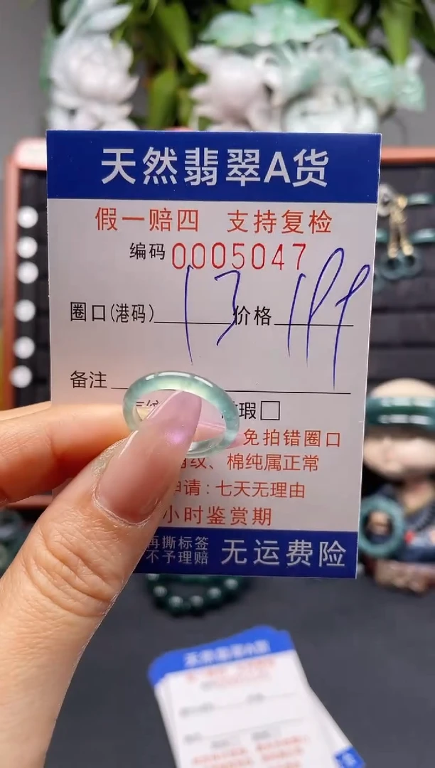 未镶嵌戒指翡翠13*5047