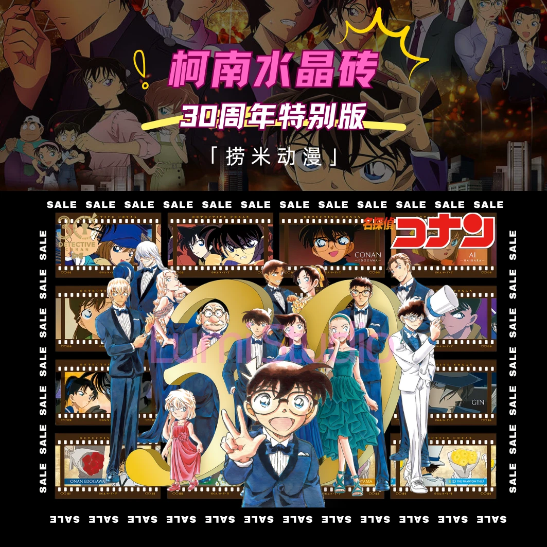 名侦探柯南水晶砖盲盒30周年特别版二创（默认代拆）