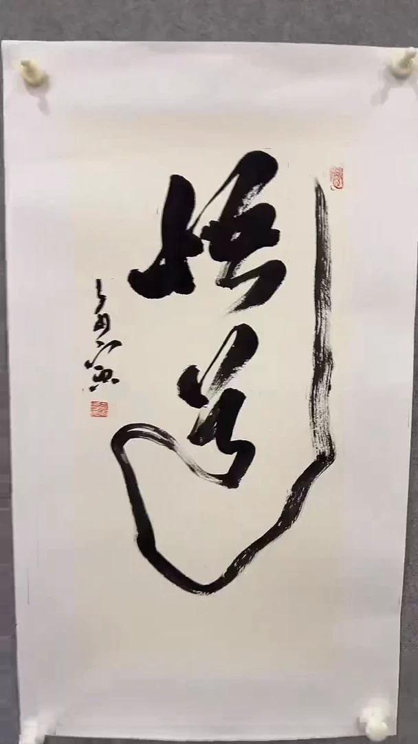 书法王奇寅-2平尺-书法作品