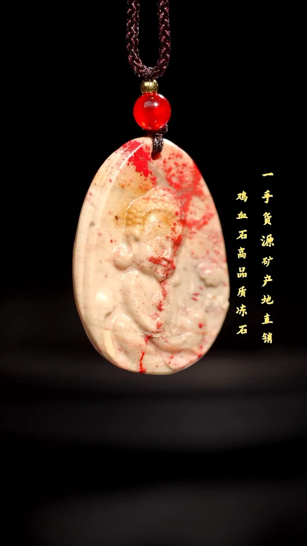 昌化鸡血石品质好挂件