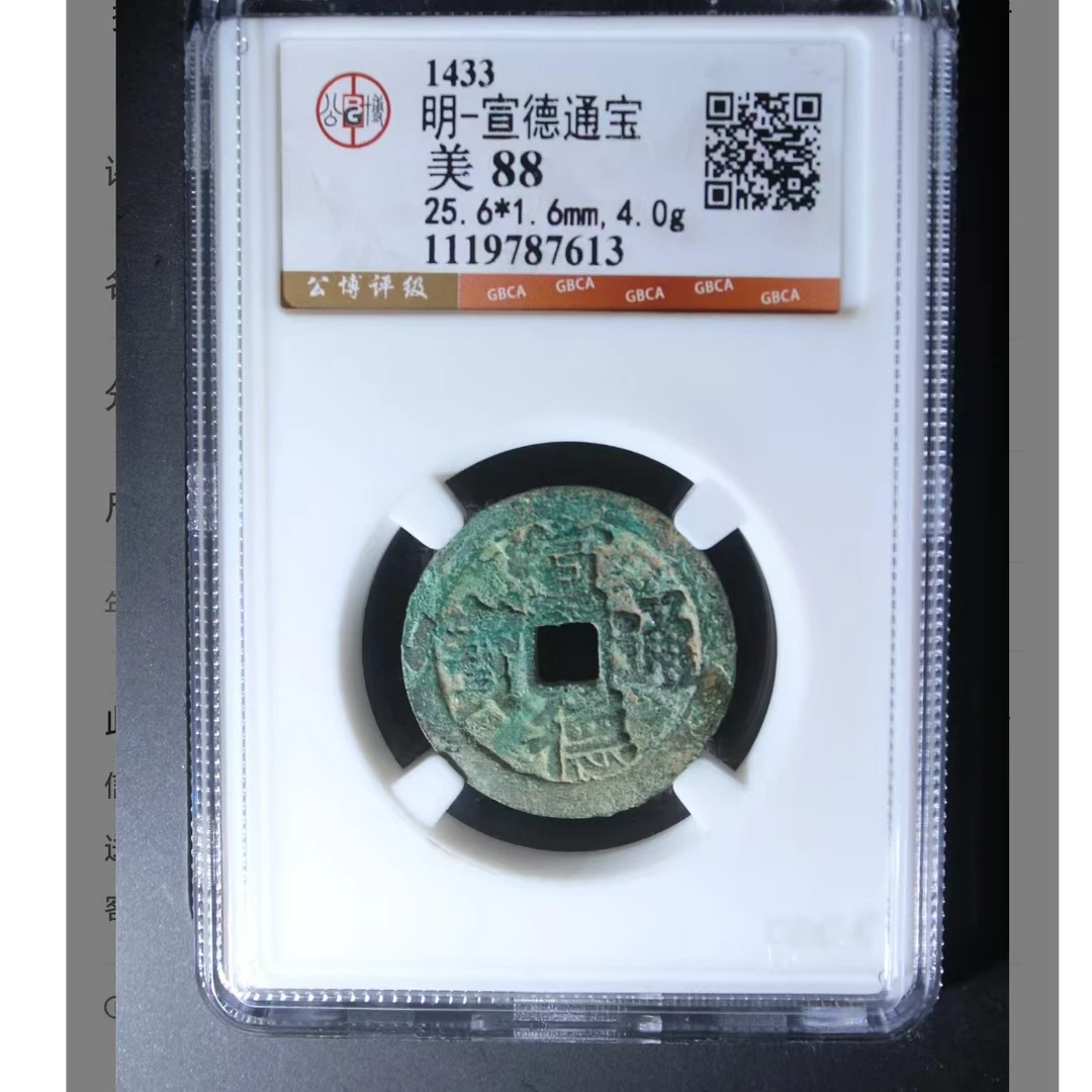 公博宣德通宝美88分5