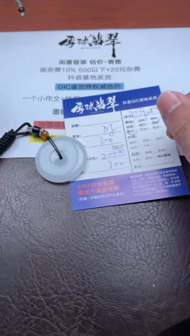 颈饰未镶嵌翡翠1396827334
