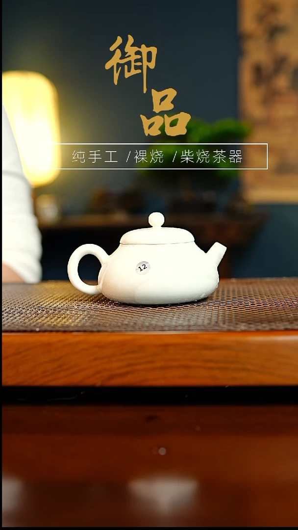 12壶景德镇柴烧茶器