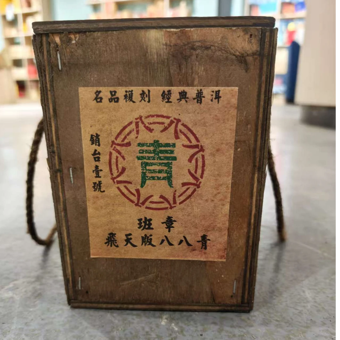【飞哥开仓放漏】班章八八青老生茶1000g