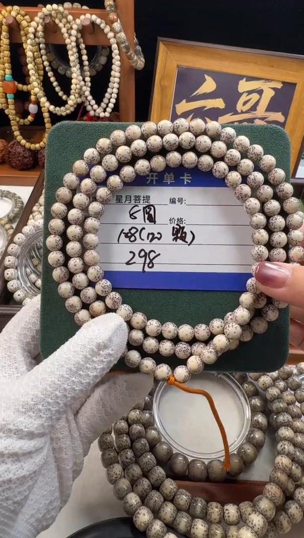 手串星月菩提星月菩提长串108圆珠