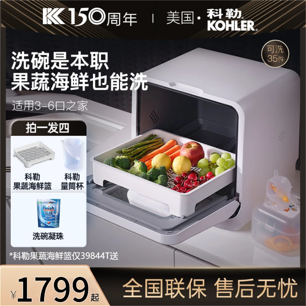 科勒台式洗碗机新款家用迷你智能小型刷碗机免安装全自动一体除菌
