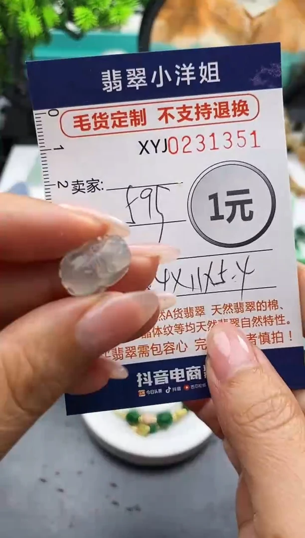 定制翡翠未镶嵌毛货商品不退换/ 1351