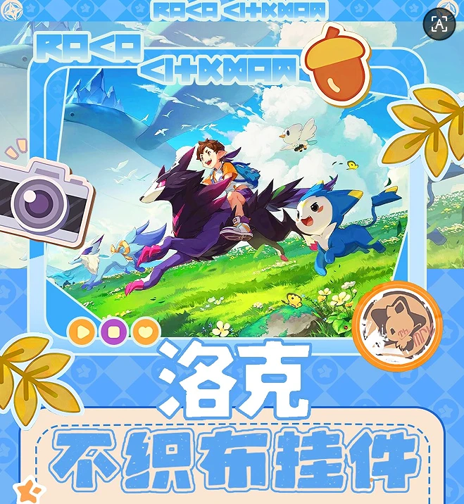 七玥文创 洛克王国 毛毡不织布(可换墙) 周边二创