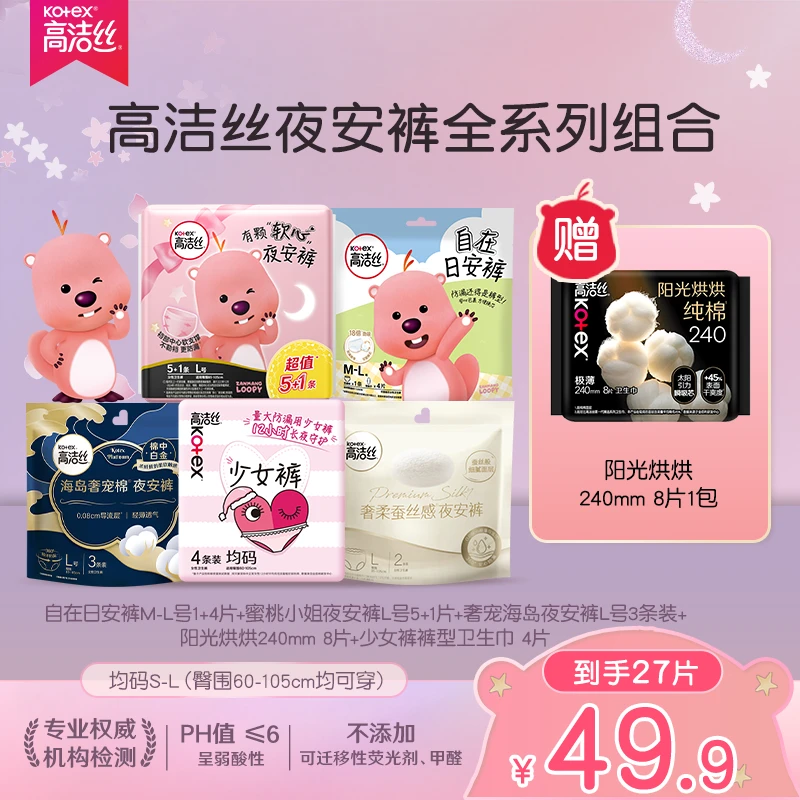 【高洁丝loopy联名】 官方正品安睡裤超薄透气安心裤姨妈巾红榜推荐