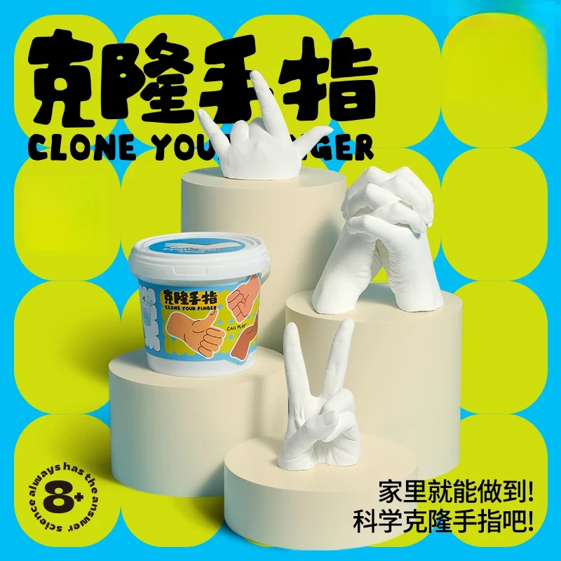 【六一礼物】【成长只有一次DIY手模】克隆手创模型有家趣实验DIY模型