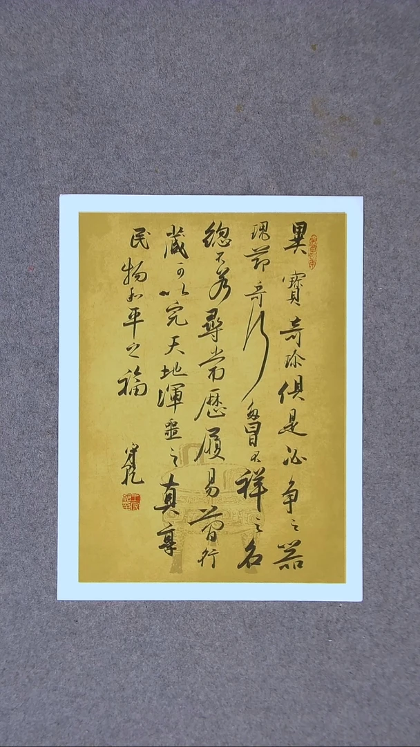 书法王守乾 山东临沂46*35尺寸