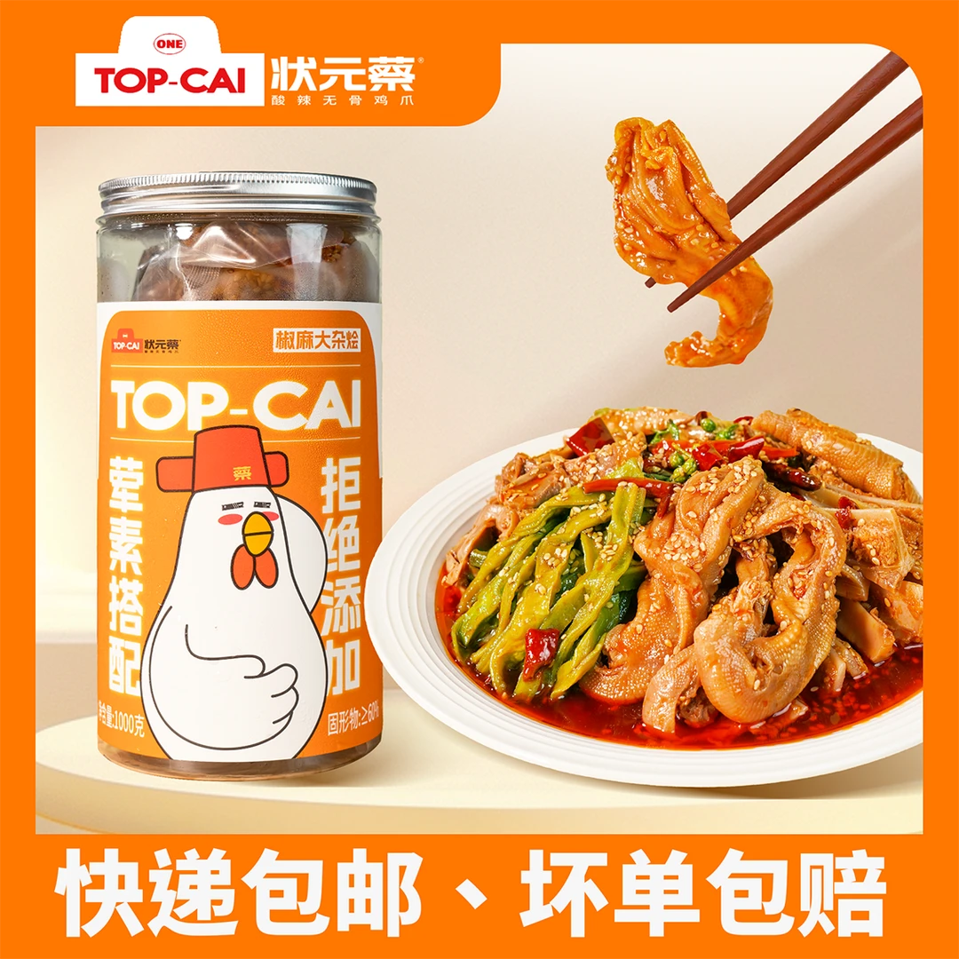 【龙年开门红大促】椒麻大杂烩500g1斤装/1000g2斤装