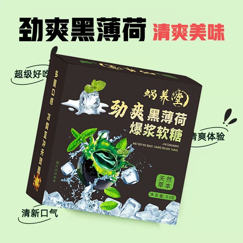 【试吃1盒！共7盒】清凉爽口网红零食优质草本原料清爽美味80g/盒