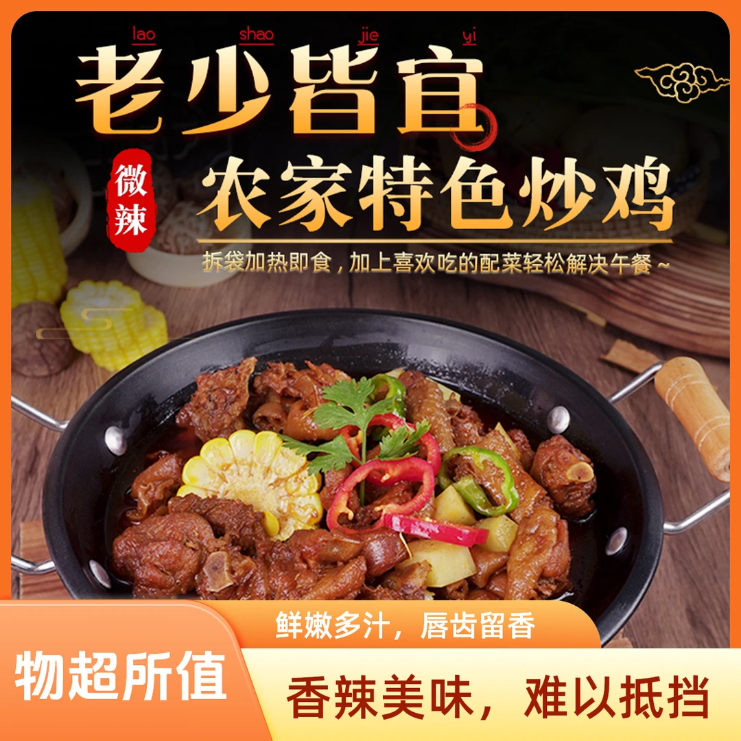 【老程推荐】【买一送一】垓下炒鸡皖北特色地锅鸡家乡懒人家常菜首选